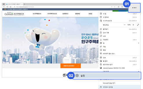 인터넷 브라우저 버전 확인방법1 : 새 Microsoft Edge 를 열고, 창 위쪽에서 설정 등(점세개) 을 선택 - <설정>메뉴를 클릭해서 설정페이지로 이동