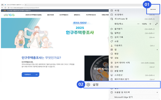인터넷 브라우저 버전 확인방법1 : 새 Microsoft Edge 를 열고, 창 위쪽에서 설정 등(점세개) 을 선택 - <설정>메뉴를 클릭해서 설정페이지로 이동